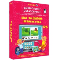 Интерактивное развивающее пособие "Шаг за шагом. Времена года" - «globural.ru» - Миасс