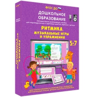 Интерактивное развивающее пособие "Ритмика. Музыкальные игры и упражнения" - «globural.ru» - Миасс