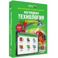Интерактивное учебное пособие. Технология. Кулинария. - «globural.ru» - Миасс