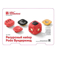 Набор ресурсный Робо Вундеркинд (Robo Wunderkind) - «globural.ru» - Миасс
