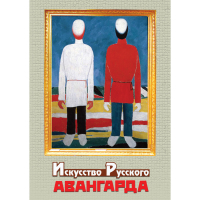 DVD Искусство русского авангарда - «globural.ru» - Миасс