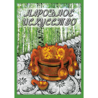 DVD Народное искусство - «globural.ru» - Миасс