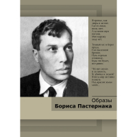 DVD Образы Бориса Пастернака - «globural.ru» - Миасс