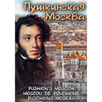 DVD Пушкинская Москва - «globural.ru» - Миасс