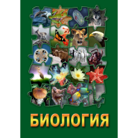 DVD Биология - часть 1 - «globural.ru» - Миасс