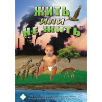 DVD Жить или не жить - «globural.ru» - Миасс