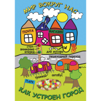 DVD Мир вокруг нас. Как устроен город - «globural.ru» - Миасс