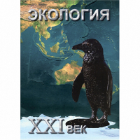 DVD Экология. ХХI век - «globural.ru» - Миасс