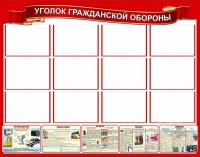 Стенд "Уголок гражданской обороны" - «globural.ru» - Миасс