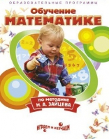 DVD "Математика. Обучение математике по методике Н.А. Зайцева" - «globural.ru» - Миасс
