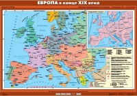 Комплект настенных учебных карт "История Нового времени конца ХIХ-ХХ вв. 8 класс" - «globural.ru» - Миасс