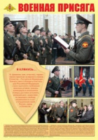 Плакат "Военная присяга" - «globural.ru» - Миасс