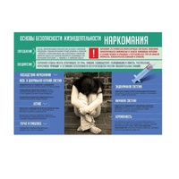 Стенд "Наркомания" - «globural.ru» - Миасс