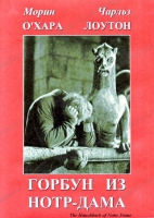 DVD "Горбун из Нотр-Дама" - «globural.ru» - Миасс
