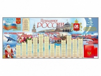 Настенное полотно "Праздники России" (7000 х 3000 мм) - «globural.ru» - Миасс