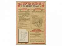 Стенд-уголок "Техника безопасности на уроках труда" - «globural.ru» - Миасс