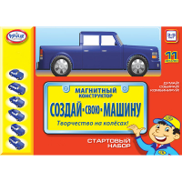 Магнитный конструктор Создай свою машину. Стартовый набор 3-5 лет - «globural.ru» - Миасс