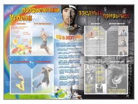 Стенд-уголок "Уголок профилактики вредных привычек" - «globural.ru» - Миасс