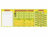 Стенд "Русский алфавит" + комплект магнитов - «globural.ru» - Миасс