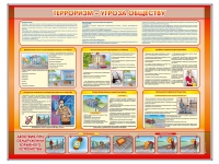 Стенд "Терроризм угроза обществу" (вариант 1) - «globural.ru» - Миасс