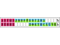 Модель-аппликация "Звукобуквенная лента - «globural.ru» - Миасс
