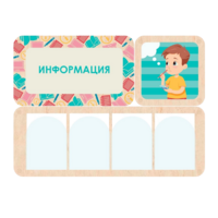 Информационный центр "Информация" 100.5 х 74 см - «globural.ru» - Миасс