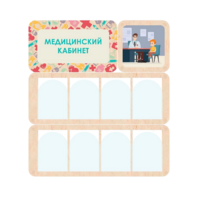 Информационный стенд «Медицинский кабинет» 100.5 х 111 см - «globural.ru» - Миасс