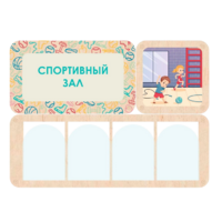 Информационный стенд «Спортивный зал» 100.5 х 74 см - «globural.ru» - Миасс