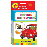 Карточки Домана "Машины" - «globural.ru» - Миасс
