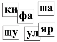 Касса слогов демонстрационная (ламинированная, с магнитным креплением) - «globural.ru» - Миасс