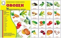 Демонстрационные карточки "Овощи" - «globural.ru» - Миасс