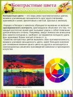 Стенд "Контрастные цвета" - «globural.ru» - Миасс