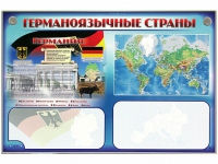Интерактивный электрифицированный трехсекционный комплект "Германоязычные страны" - «globural.ru» - Миасс