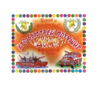 Настольная игра "Кто быстрей потушит дом" - «globural.ru» - Миасс