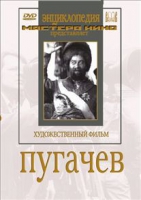 DVD художественный фильм "Пугачев" - «globural.ru» - Миасс