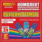 Комплект динамических раздаточных пособий - Обучение грамоте (шнуровка). Азбука, учимся читать. - «globural.ru» - Миасс