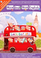 Mice and Nice English. Программно-методический комплекс - «globural.ru» - Миасс