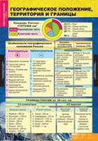 География России. Природа и население 8 класс (комплект таблиц) - «globural.ru» - Миасс