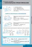 Математика. Многогранники. Тела вращения (комплект таблиц) - «globural.ru» - Миасс