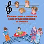 CD "Режим дня и навыки самообслуживания в песнях. Поем в детском саду.Веселый день дошкольника. " Выпуск 3. - «globural.ru» - Миасс