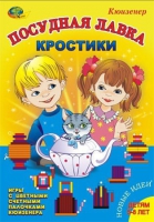 Игра-сканворд к цветным счетным палочкам Кюизенер "Посудная лавка" - «globural.ru» - Миасс