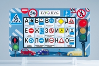 Методический интерактивный комплекс "ПДД" - «globural.ru» - Миасс