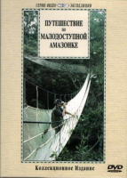 DVD "Путешествие по малодоступной Амазонке" - «globural.ru» - Миасс