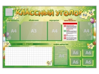 Стенд-уголок магнитно-маркерный "Классный уголок" - «globural.ru» - Миасс
