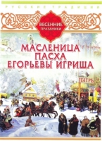 DVD "Русские традиции. Весенние праздники" - «globural.ru» - Миасс