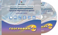 Методические пособия. География 6-11 класс - «globural.ru» - Миасс