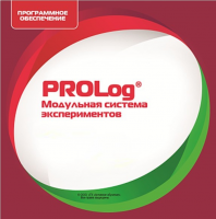 ПО Модульной системы экспериментов PROLog. ОБЖ. Лицензия до 5 пользователей - «globural.ru» - Миасс