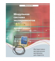 Инструктивно-методические материалы для педагога. Биология. Базовый уровень.   - «globural.ru» - Миасс