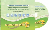 Методическое пособие. Биология 6-11 класс - «globural.ru» - Миасс