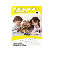 Учебное пособие для обучающихся ДОУ. Расширенный уровень. Часть 3 - «globural.ru» - Миасс